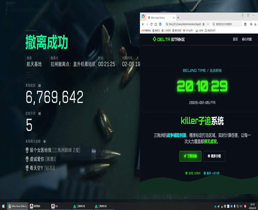 三角洲端物资透视科技软件效果